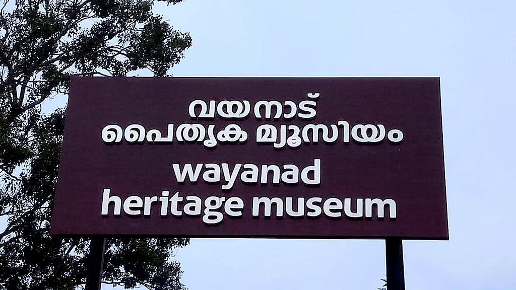 Wayanad Heritage Museum Wayanad