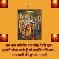 63 Best Instagram Captions for Ram Navami in English & Images