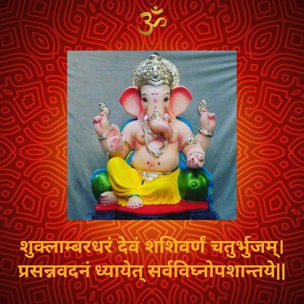 Ganesh Chaturthi Quotes and Wishes in Sanskrit