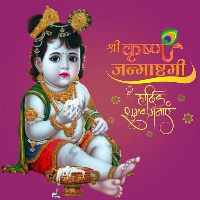 Happy Janmashtami Hindi 1