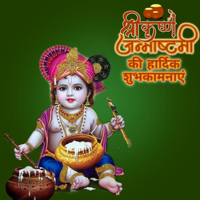 Happy Janmashtami Hindi 2